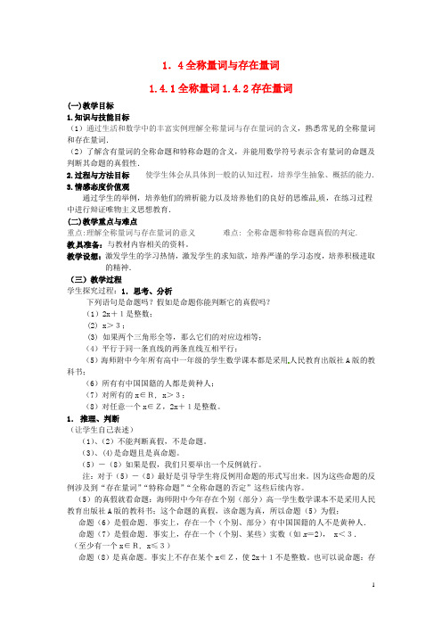 云南省德宏州芒市第一中学高中数学 1.4全称量词与存在