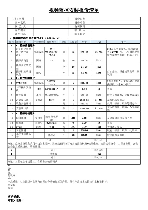 某工程项目监控报价清单表-监控报价模板