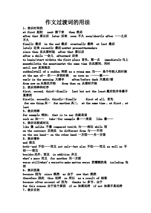 常见英文连接词和句型总结