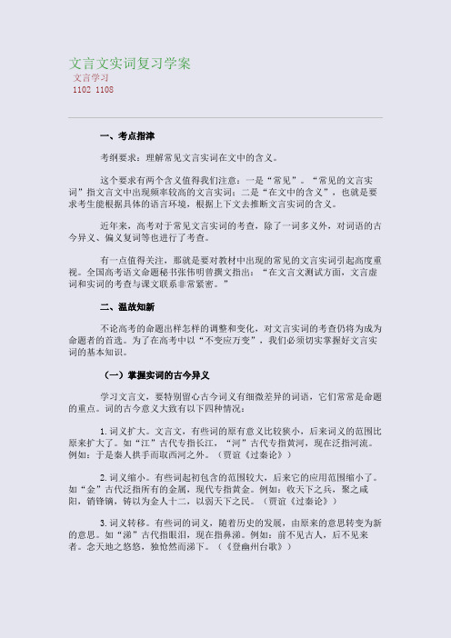 文言文实词复习学案