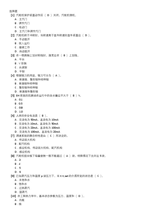 汽轮机调速系统检修职业技能鉴定题库(初级工)第020套