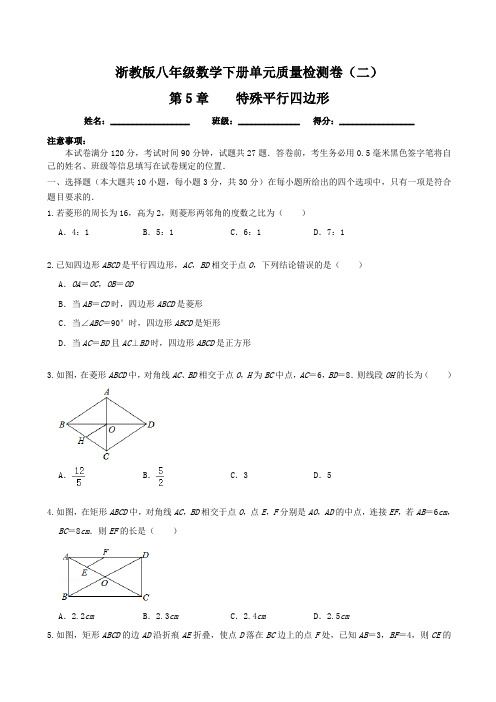 【单元卷】浙教版八年级数学下册：第5章 特殊平行四边形 单元质量检测卷(二)含答案与解析