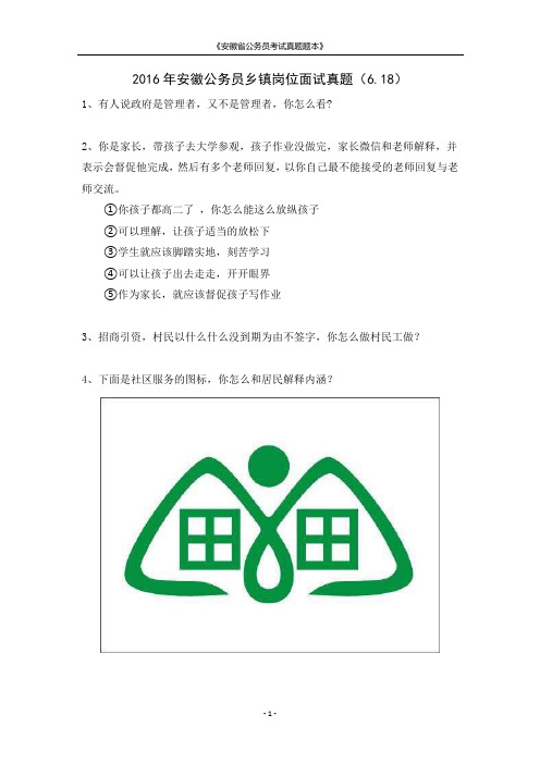 最近五年安徽省面试真题题本辩析