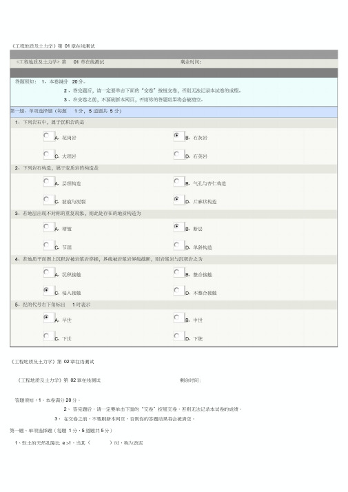 《工程地质与土力学》第01-08章在线测试