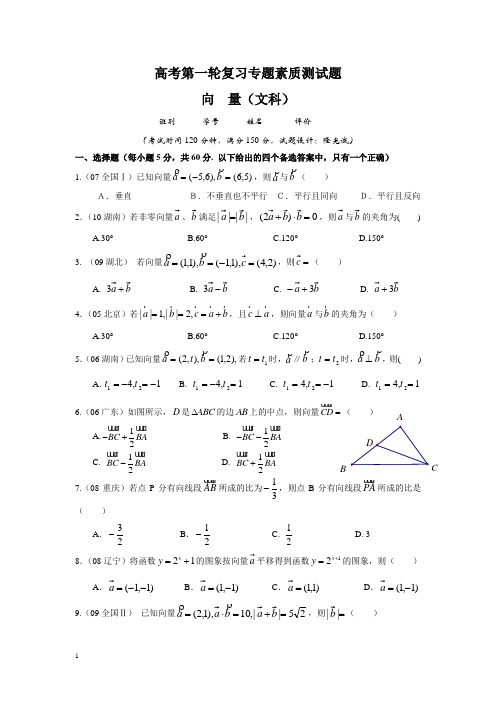 【新课标】备战高考数学专题复习测试题——向量(文科)