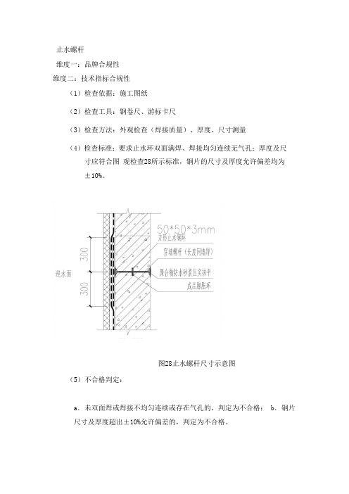 止水螺杆和镀锌钢丝网材料验收标准【品牌房企】