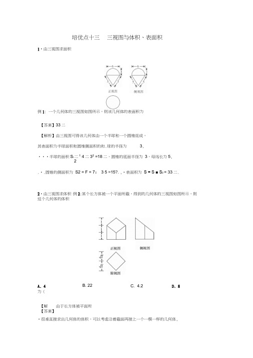 2019届高考数学专题十三三视图与体积、表面积精准培优专练理