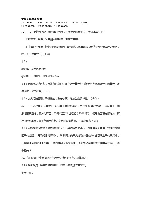 文综全国卷2 答案