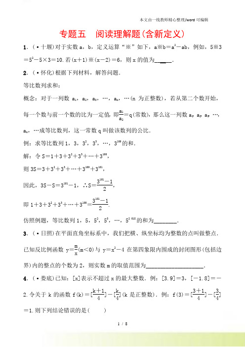 云南中考数学总复习专题训练：专题五 阅读理解题(含新定义)