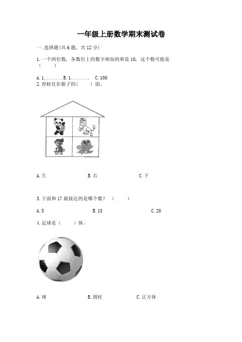 一年级上册数学期末测试卷含完整答案【夺冠】