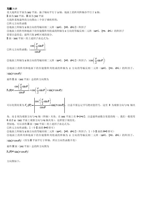 哈工大电信院天线技术部分作业题答案