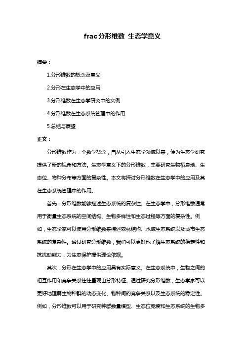 frac分形维数 生态学意义