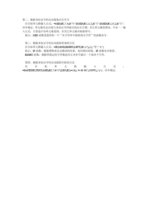 根据身份证号提取性别出生日期