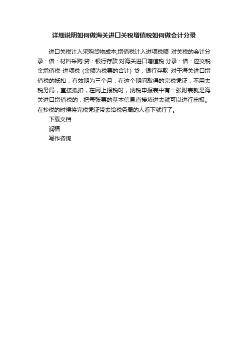 详细说明如何做海关进口关税增值税如何做会计分录