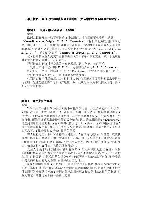 国际结算信用证案例