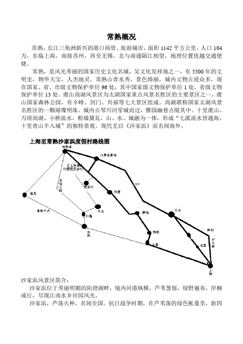 常熟概况