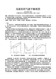 中科大物化实验报告5——双液系的气液相图