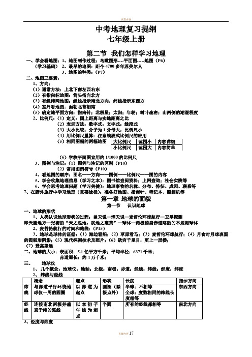 中考复习：湘教版初中地理复习提纲(全4册)