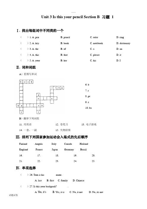 英语人教新目标七年级上册(2013年6月修订)Unit 3 Is this your pencil Section B 习题 1