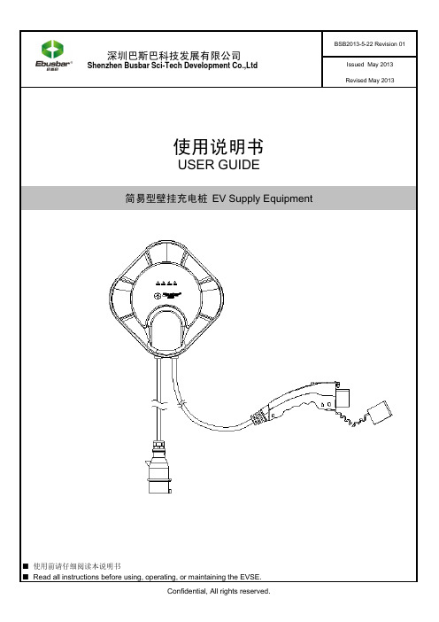 宝马Active E 纯电动汽车充电盒使用说明书