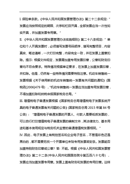 发票管理办法实施细则2020