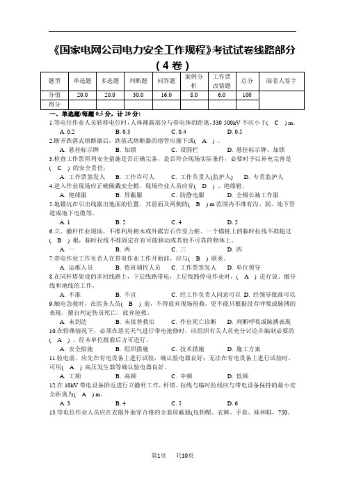 考试试卷线路部分(4卷)带答案