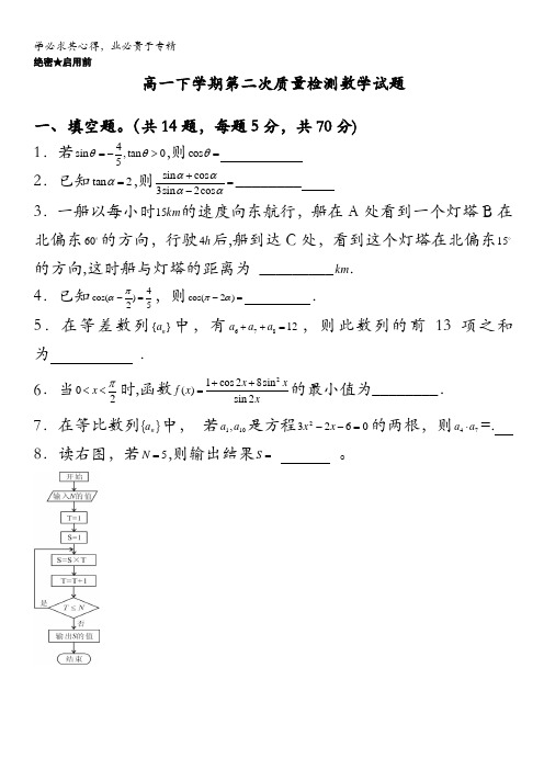 睢宁宁海外国语学校高一下学期第二次质量检测数学试题