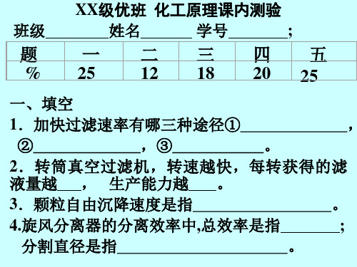 电子教案与课件：《化工原理(陈敏恒,第四版)》教学课件、习题 456章lx