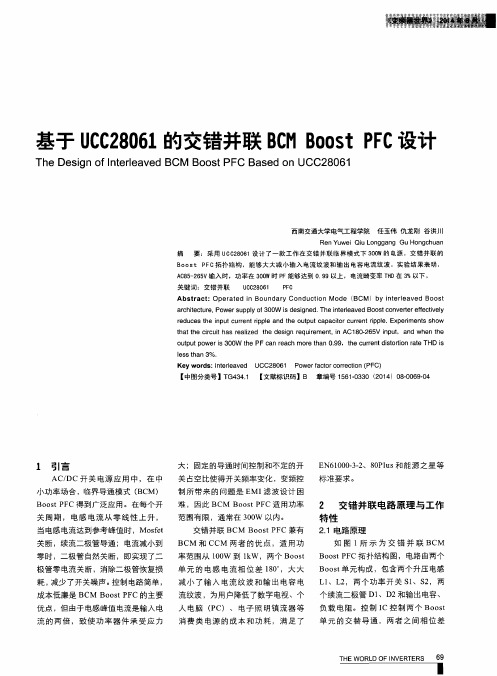 基于UCC28061的交错并联BCM Boost PFC设计