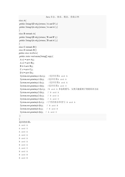 Java多态_继承_覆盖_重载示例