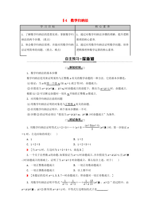 高中数学 第1章 推理与证明 4 数学归纳法学案 北师大版选修2-2-北师大版高二选修2-2数学学案