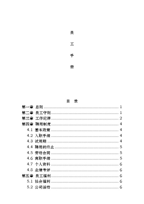 电子商务公司员工手册