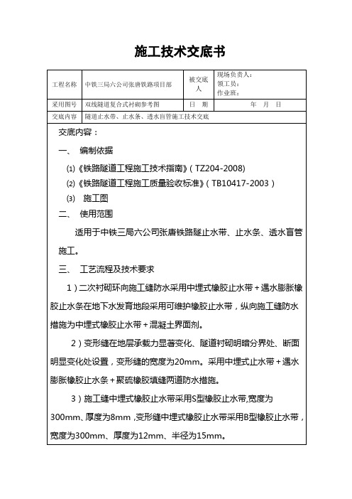 止水带、止水条、透水盲管技术交底