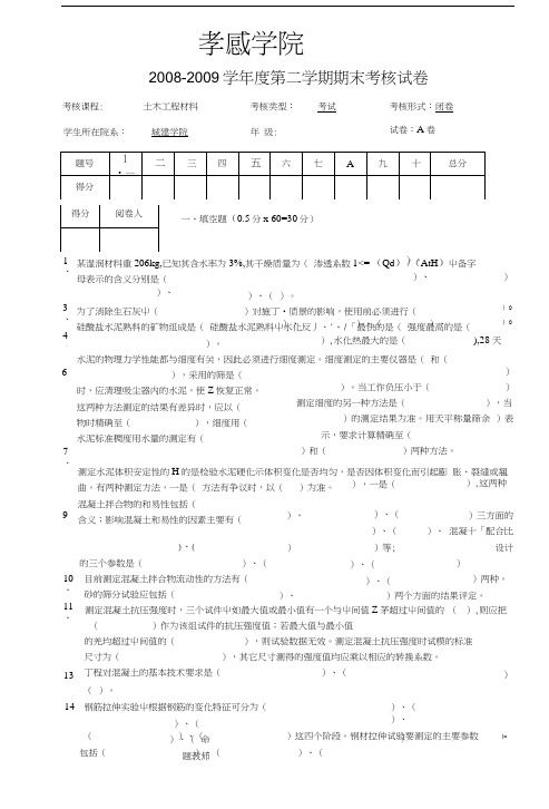 土木工程材料考试试卷(2).doc