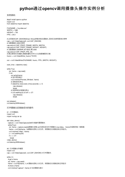 python通过opencv调用摄像头操作实例分析
