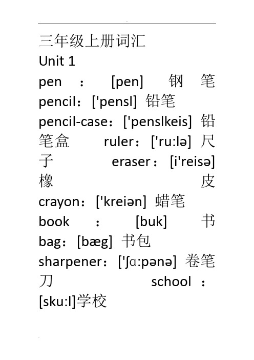 人教版小学三到六年级英语单词大全(带音标)