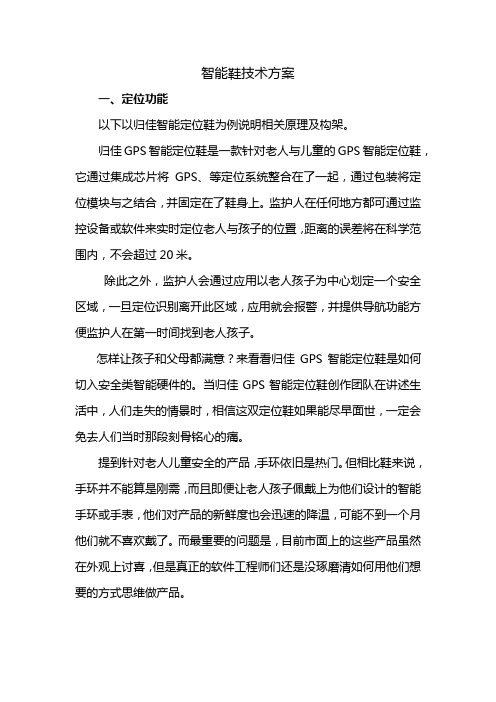智能鞋方案