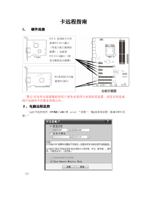 卡远程指南001