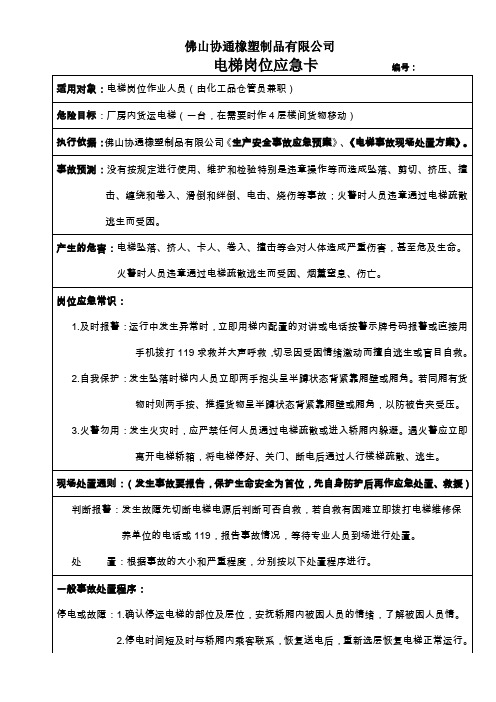 15、电梯岗位应急卡片