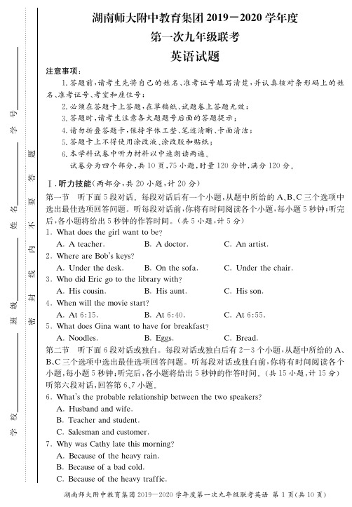 2019-2020学年湖南省长沙市附中系九上第三次月考英语试卷