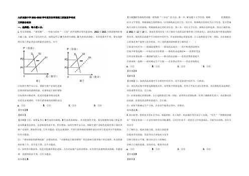 【KS5U解析】黑龙江省大庆实验中学2020届高三下学期复学考试文综政治试题 Word版含解析