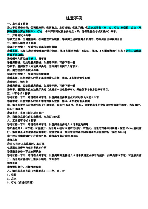 科目二考试注意事项(最新版)