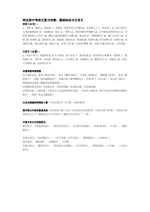 河北省中考语文复习对策2