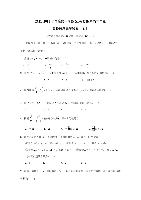 高二数学上学期期末联考试题文试题_5(共5页)