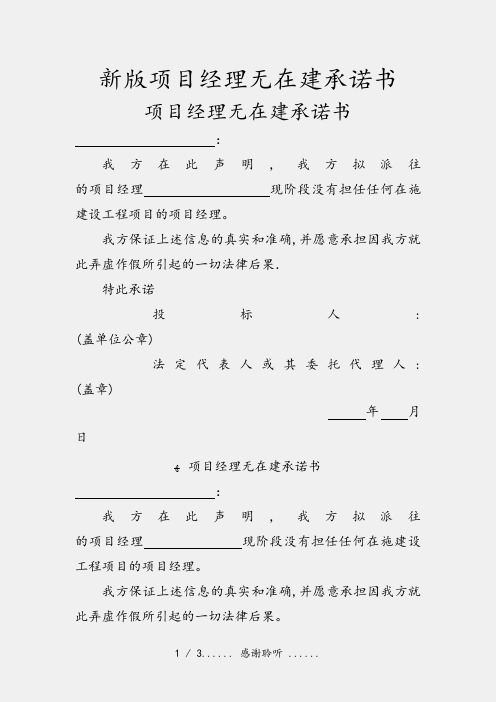 新版项目经理无在建承诺书