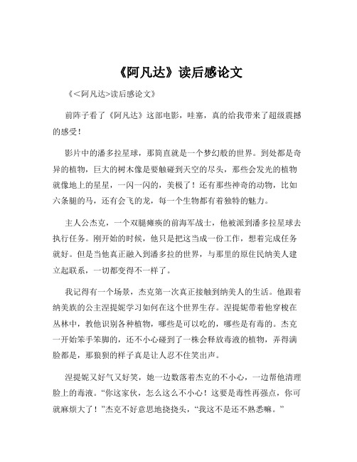 《阿凡达》读后感论文