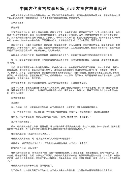 中国古代寓言故事短篇_小朋友寓言故事阅读