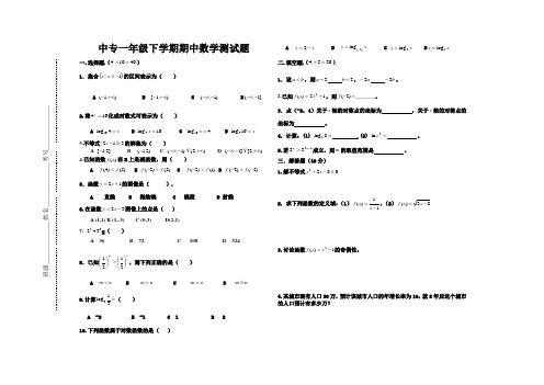 中专一年级期中考试题