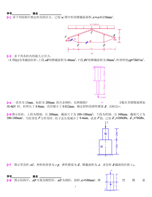 河海大学材料力学考研练习题