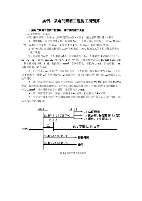 实例2：某电气照明工程施工图预算